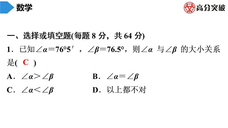 北师大版高分突破第4章　第4课时　角的比较 习题课件第2页