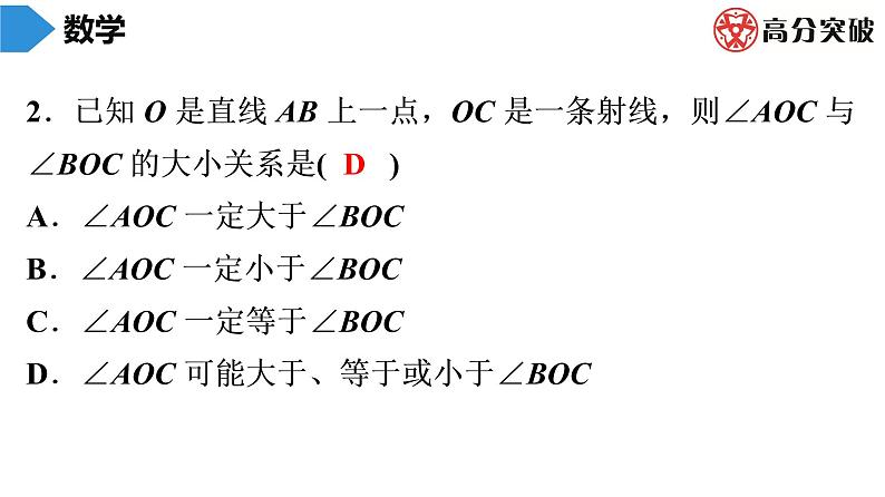 北师大版高分突破第4章　第4课时　角的比较 习题课件第3页