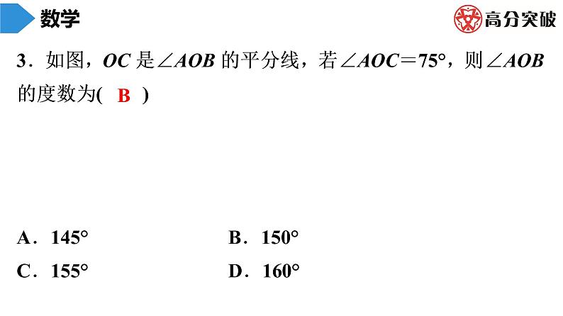 北师大版高分突破第4章　第4课时　角的比较 习题课件第4页