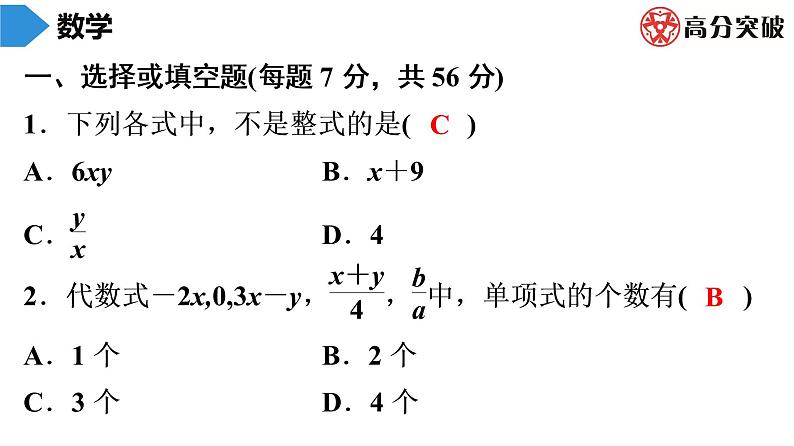 北师大版高分突破第3章　第4课时　整式 习题课件02