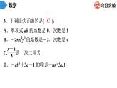 北师大版高分突破第3章　第4课时　整式 习题课件