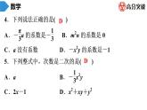 北师大版高分突破第3章　第4课时　整式 习题课件