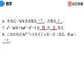 北师大版高分突破第3章　第4课时　整式 习题课件
