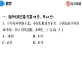 北师大版高分突破第5章　第9课时　应用一元一次方程——追赶小明 习题课件