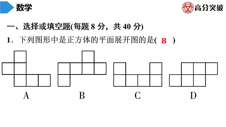 北师大版高分突破七年级(上)第14周核心知识循环练 习题课件02