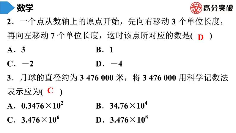 北师大版高分突破七年级(上)第14周核心知识循环练 习题课件03