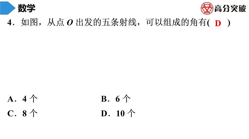 北师大版高分突破七年级(上)第14周核心知识循环练 习题课件04