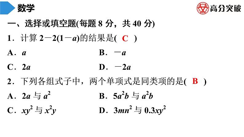 北师大版高分突破七年级(上)第16周核心知识循环练 习题课件02