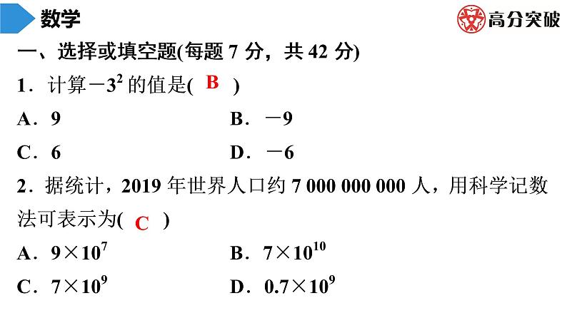 北师大版高分突破七年级(上)第18周核心知识循环练 习题课件02