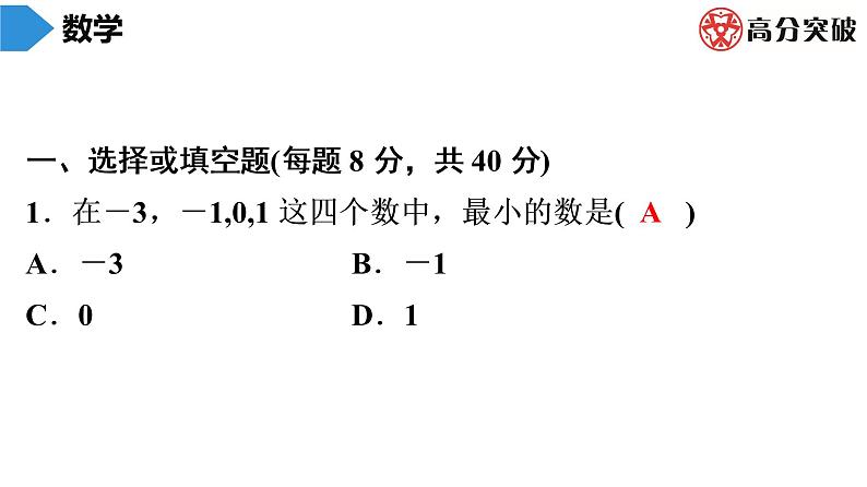 北师大版高分突破七年级(上)第8周核心知识循环练 习题课件第2页