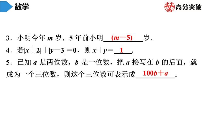 北师大版高分突破七年级(上)第8周核心知识循环练 习题课件第4页