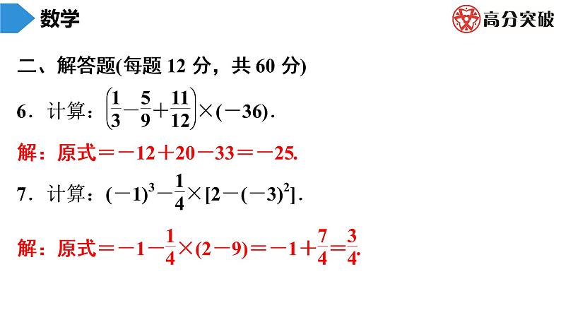 北师大版高分突破七年级(上)第8周核心知识循环练 习题课件第5页