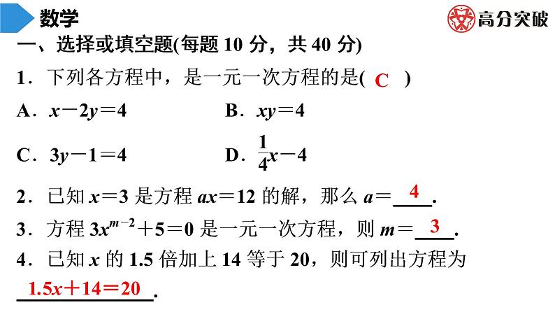 北师大版高分突破第5章　第1课时　认识一元一次方程(1) 习题课件第2页