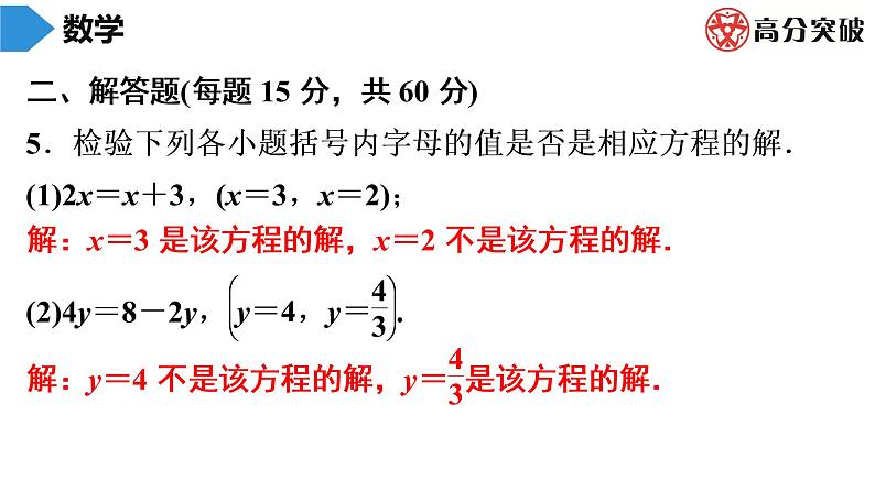 北师大版高分突破第5章　第1课时　认识一元一次方程(1) 习题课件第3页