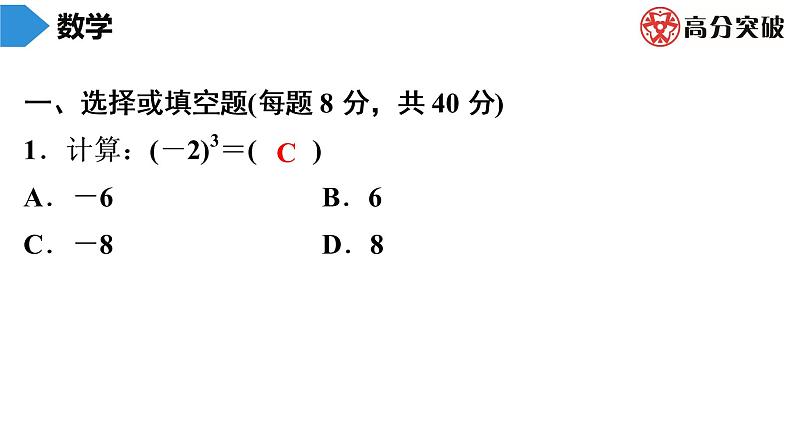 北师大版高分突破七年级(上)第10周核心知识循环练 习题课件第2页