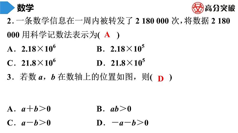 北师大版高分突破七年级(上)第6周核心知识循环练 习题课件第3页