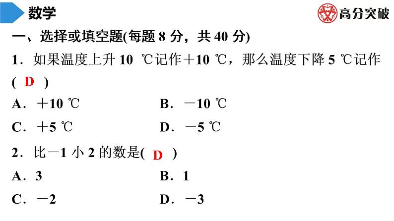 北师大版高分突破七年级(上)第5周核心知识循环练 习题课件02