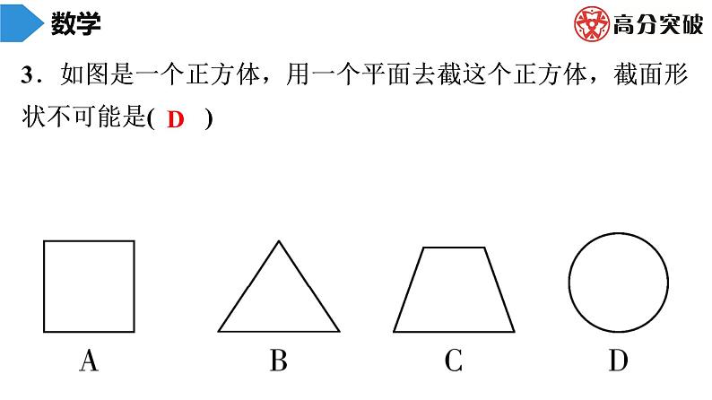 北师大版高分突破七年级(上)第5周核心知识循环练 习题课件03