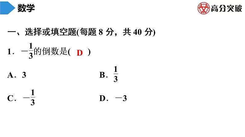 北师大版高分突破七年级(上)第7周核心知识循环练 习题课件02