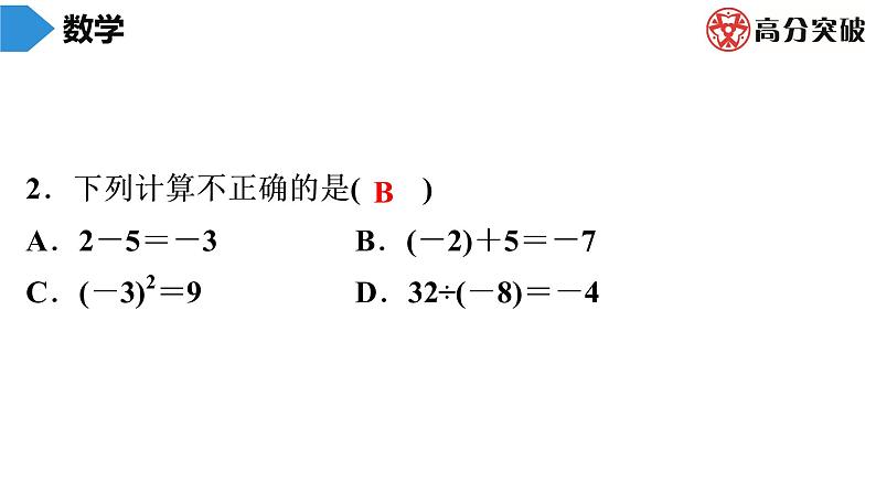 北师大版高分突破七年级(上)第7周核心知识循环练 习题课件03