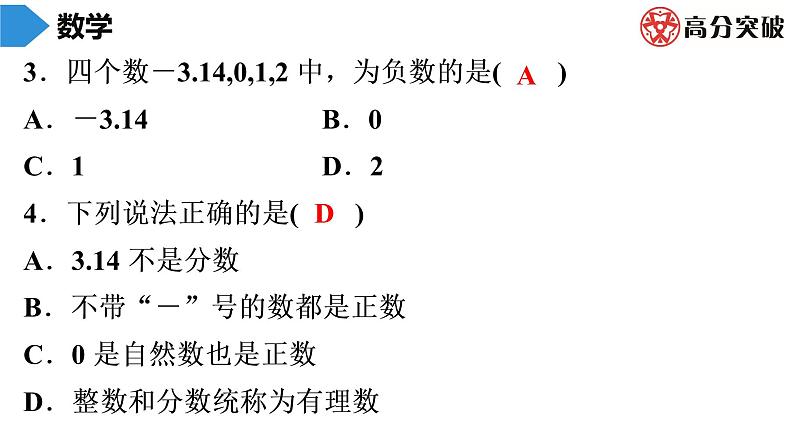 北师大版高分突破第2章　第1课时　有理数 习题课件04