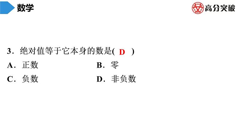 北师大版高分突破七年级(上)第3周核心知识循环练 习题课件04