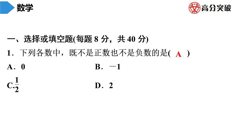 北师大版高分突破七年级(上)第4周核心知识循环练 习题课件第2页