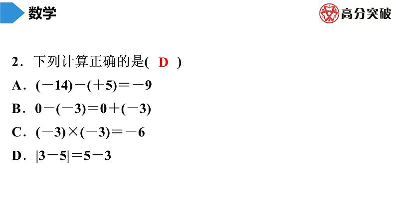 北师大版高分突破七年级(上)第4周核心知识循环练 习题课件第3页