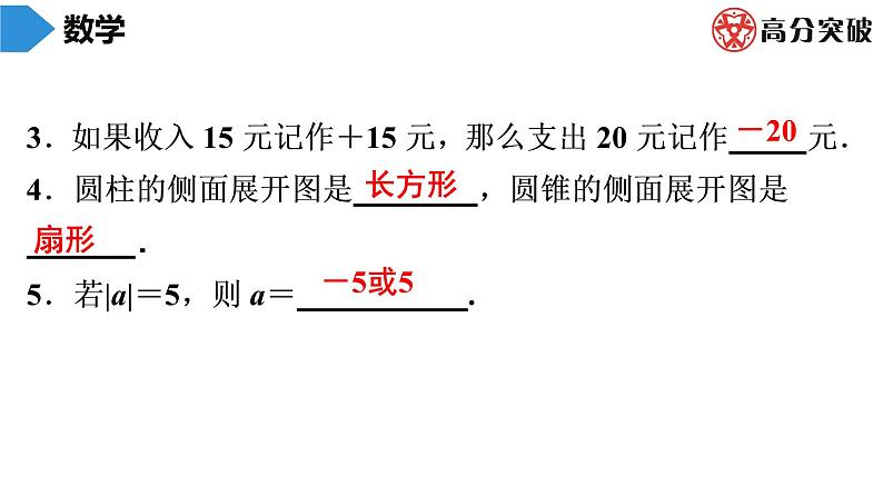 北师大版高分突破七年级(上)第4周核心知识循环练 习题课件第4页