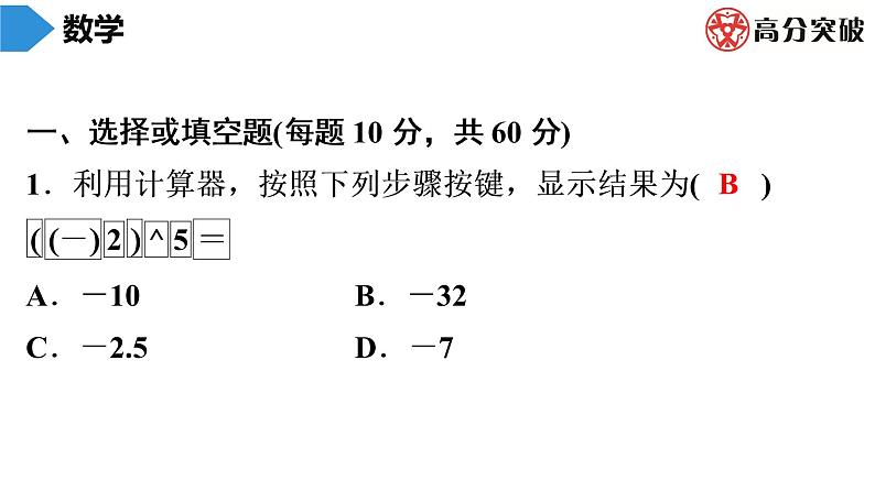 北师大版高分突破第2章　第17课时　用计算器进行运算 习题课件第2页