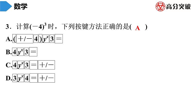 北师大版高分突破第2章　第17课时　用计算器进行运算 习题课件第4页