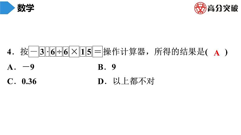 北师大版高分突破第2章　第17课时　用计算器进行运算 习题课件第5页