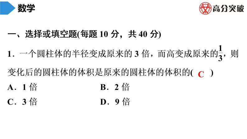 北师大版高分突破第5章　第6课时　应用一元一次方程——水箱变高了 习题课件02