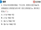 北师大版高分突破第5章　第6课时　应用一元一次方程——水箱变高了 习题课件