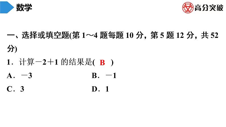 北师大版高分突破第2章　第4课时　有理数的加法(1) 习题课件02