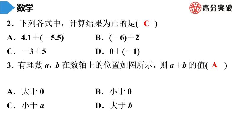 北师大版高分突破第2章　第4课时　有理数的加法(1) 习题课件03