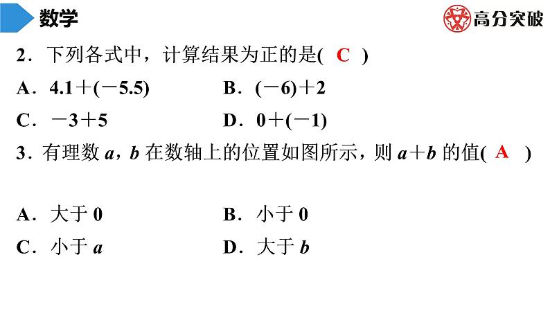 北师大版高分突破第2章　第4课时　有理数的加法(1) 习题课件03