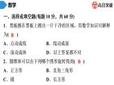 北师大版高分突破第1章　第2课时　生活中的立体图形(2) 习题课件