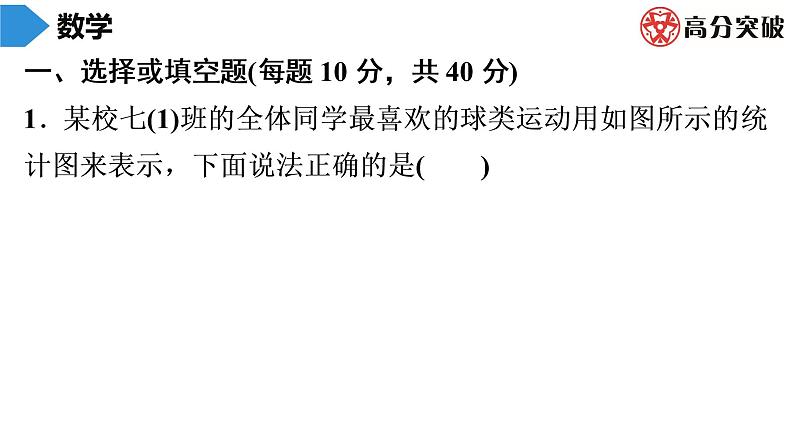 北师大版高分突破第6章　第3课时　数据的表示(1) 习题课件02