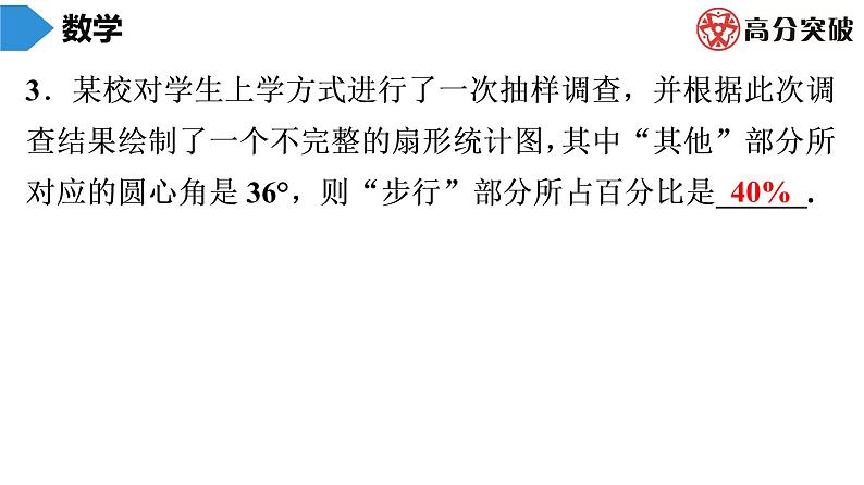 北师大版高分突破第6章　第3课时　数据的表示(1) 习题课件05