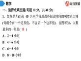 北师大版高分突破第6章　第4课时　数据的表示(2) 习题课件