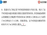 北师大版高分突破第6章　第4课时　数据的表示(2) 习题课件