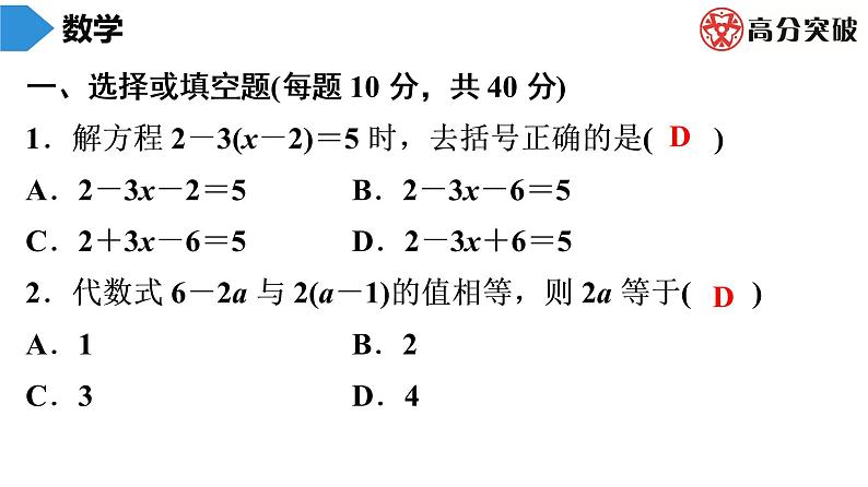 北师大版高分突破第5章　第4课时　求解一元一次方程(2) 习题课件第2页