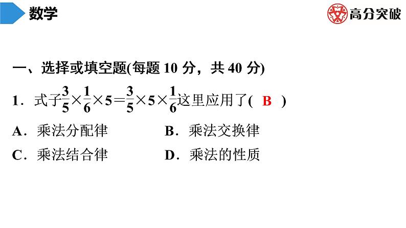 北师大版高分突破第2章　第11课时　有理数的乘法(2) 习题课件第2页