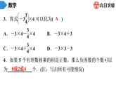 北师大版高分突破第2章　第11课时　有理数的乘法(2) 习题课件