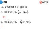 北师大版高分突破第2章　第11课时　有理数的乘法(2) 习题课件