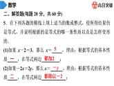 北师大版高分突破第5章　第2课时　认识一元一次方程(2) 习题课件