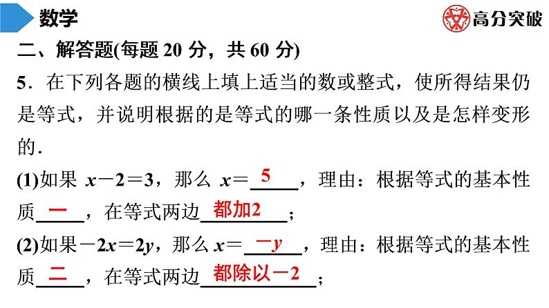 北师大版高分突破第5章　第2课时　认识一元一次方程(2) 习题课件04