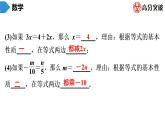 北师大版高分突破第5章　第2课时　认识一元一次方程(2) 习题课件