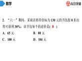 北师大版高分突破第5章　第7课时　应用一元一次方程——打折销售 习题课件